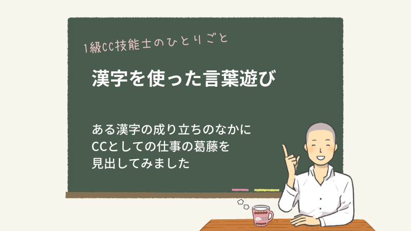 漢字を使った言葉遊び