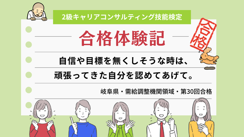 自信や目標を無くしそうな時は、頑張ってきた自分を認めてあげて。