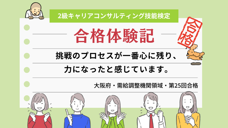 挑戦のプロセスが一番心に残り、力になったと感じています。