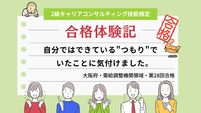 自分ではできている”つもり”でいたことに気付けました。
