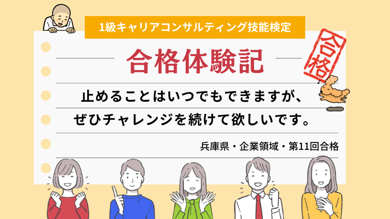 止めることはいつでもできますが、ぜひチャレンジを続けて欲しいです。