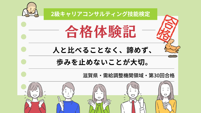 人と比べることなく、諦めず、歩みを止めないことが大切。