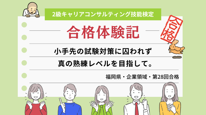小手先の試験対策に囚われず、真の熟練レベルを目指して。