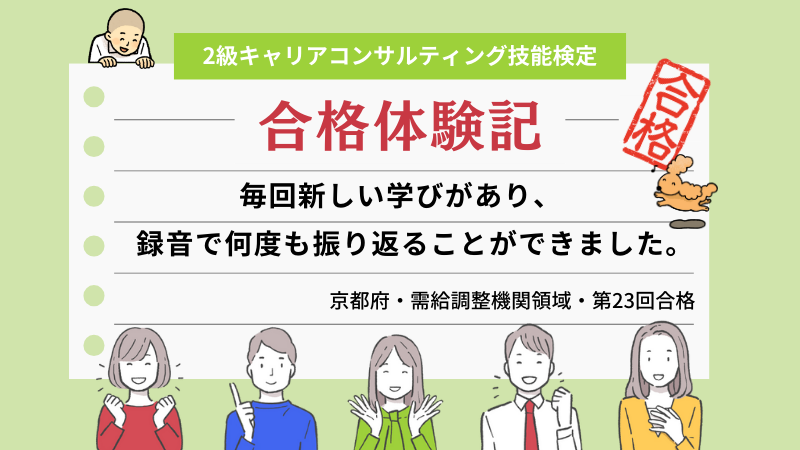 毎回新しい学びがあり、録音で何度も振り返ることができました。