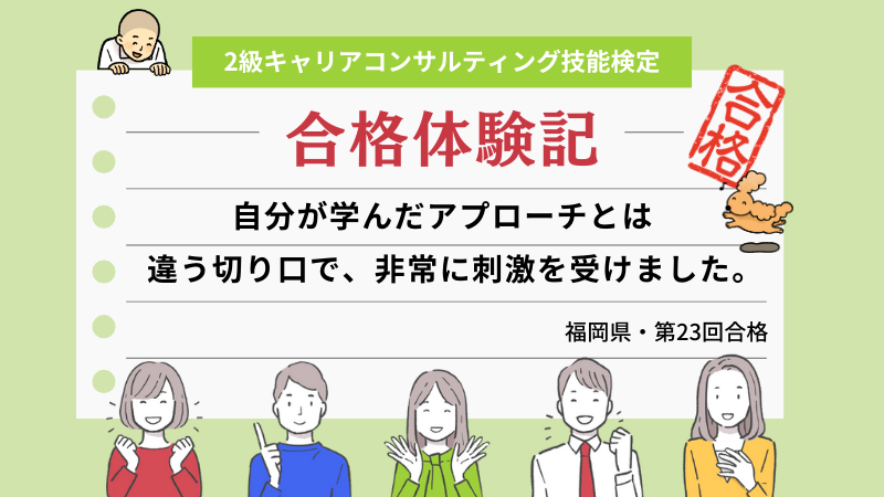自分が学んだアプローチとは違う切り口で、非常に刺激を受けました。