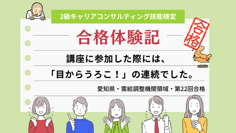 講座に参加した際には、「目からうろこ！」の連続でした。