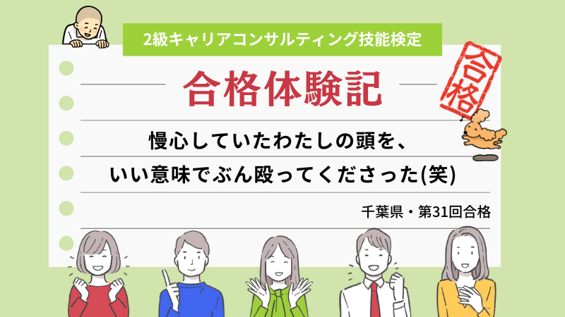 慢心していたわたしの頭を、いい意味でぶん殴ってくださった（笑）
