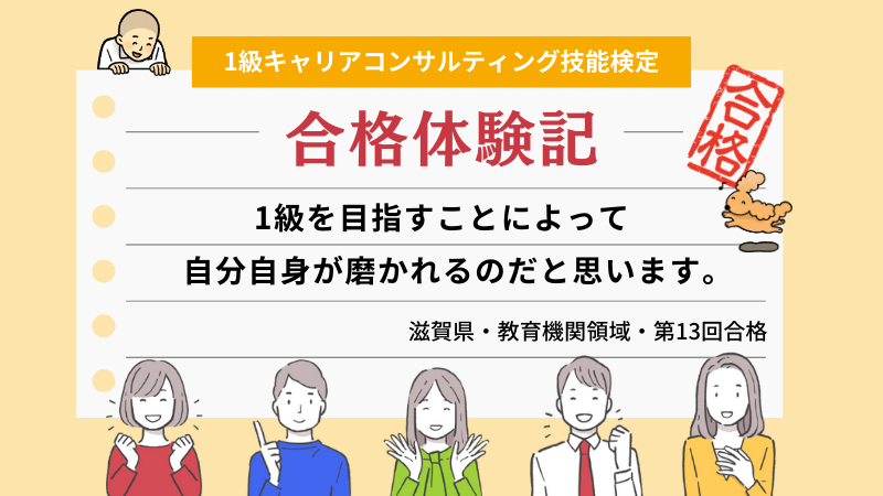 1級を目指すことによって自分自身が磨かれるのだと思います。