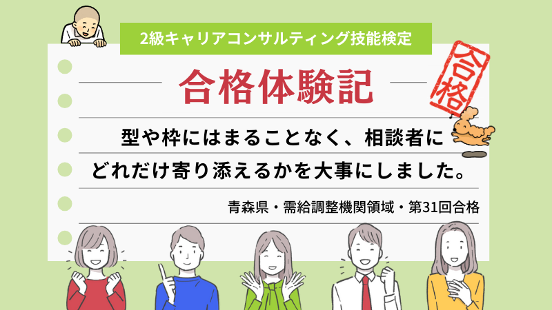 型や枠にはまることなく、相談者にどれだけ寄り添えるかを大事にしました。