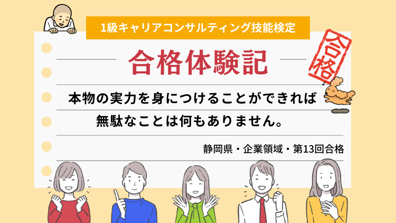 本物の実力を身につけることができれば、無駄なことは何もありません。