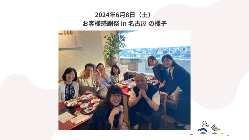 6月8日（土）夏のお客様感謝祭（名古屋開催）の様子