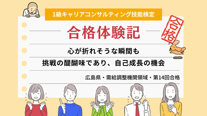心が折れそうな瞬間も挑戦の醍醐味であり、自己成長の機会