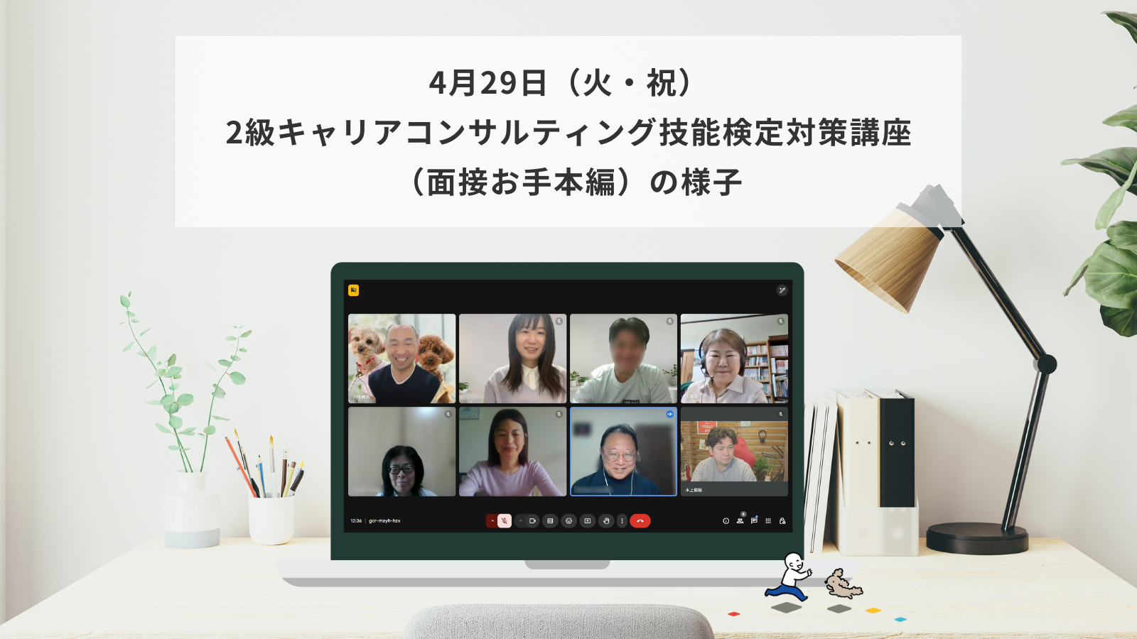4月29日（火・祝）2級キャリアコンサルティング技能検定対策講座（面接お手本編）の様子