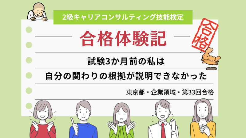 試験3か月前の私は、自分の関わりの根拠が説明できなかった