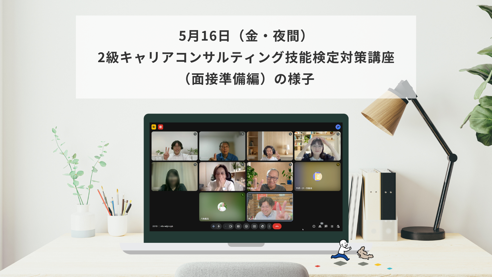 5月16日（金）2級キャリアコンサルティング技能検定対策講座（面接準備編）の様子