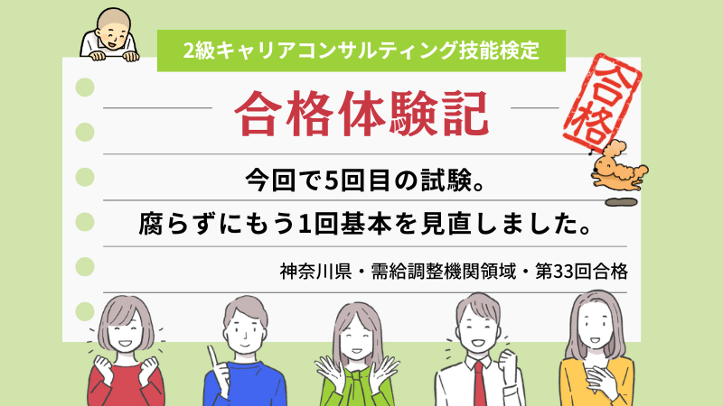 今回で5回目の試験。腐らずにもう1回基本を見直しました。