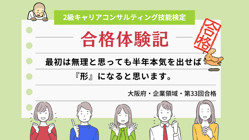 最初は無理と思っても半年本気を出せば『形』になると思います。