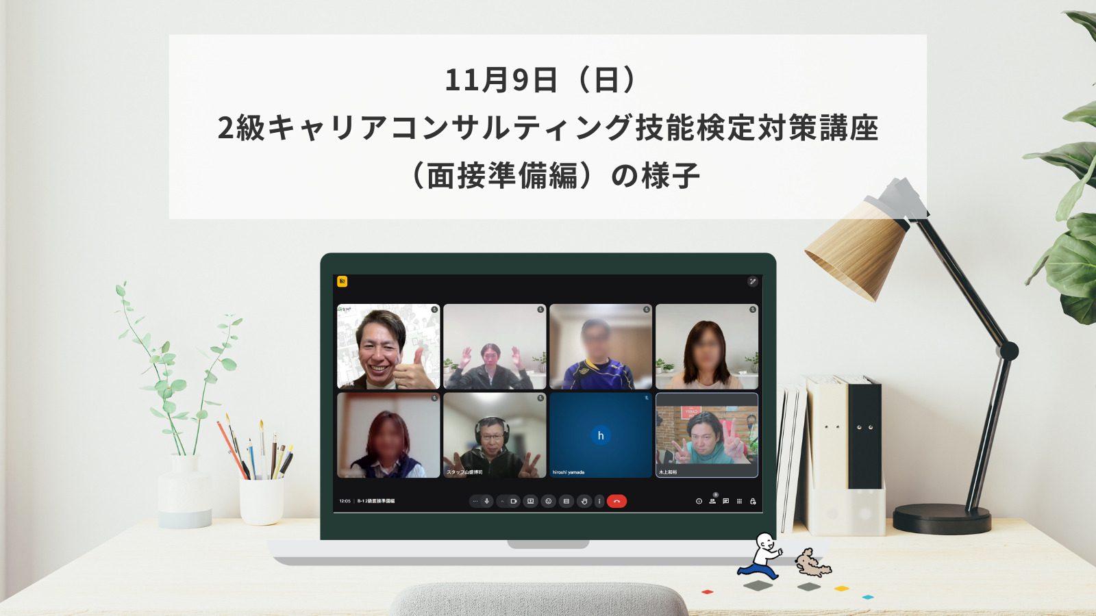 11月9日（日）2級キャリアコンサルティング技能検定対策講座（面接準備編）の様子