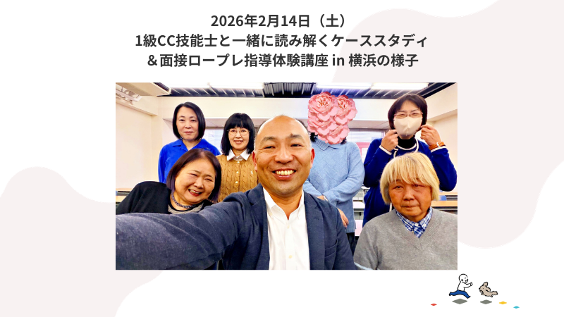 2月14日（土）事例読み解き＆個別指導体験講座 in横浜の様子