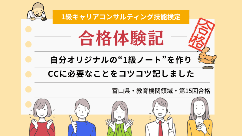 自分オリジナルの1級ノートを作りCCに必要なことをコツコツ記しました
