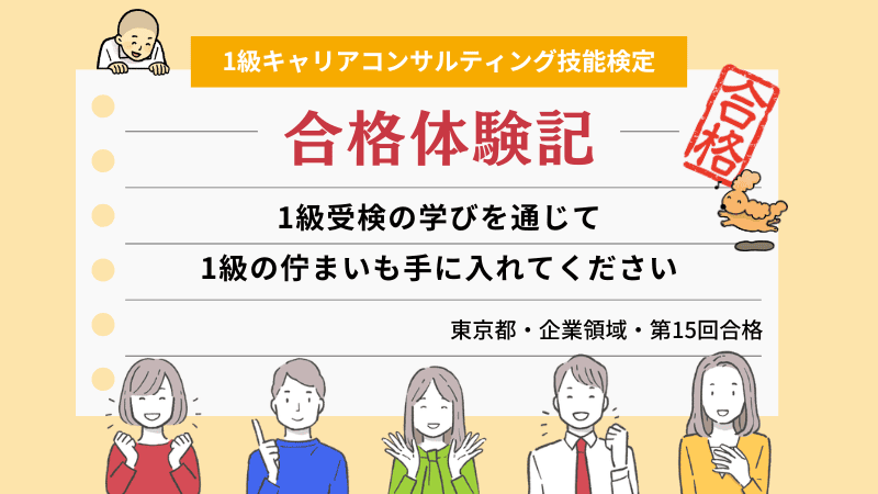1級受検の学びを通じて1級の佇まいも手に入れてください